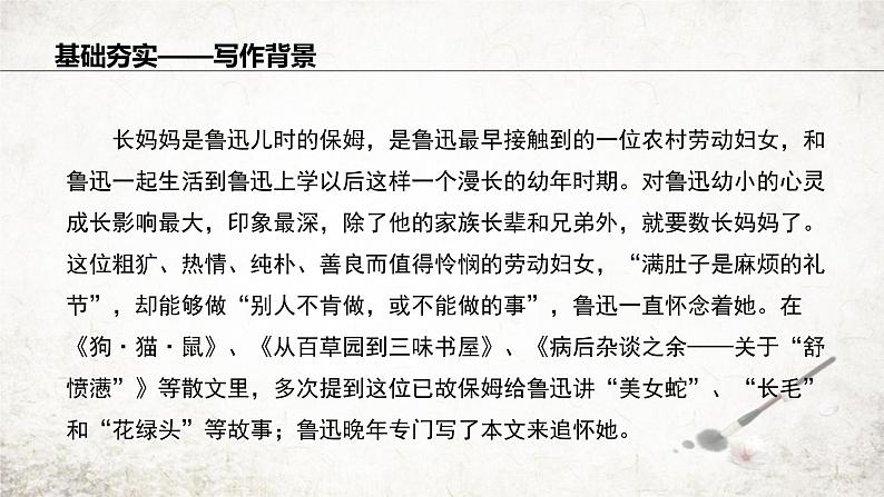 10 阿长与《山海经》  课件 2023-2024学年初中语文部编版七年级下册第5页