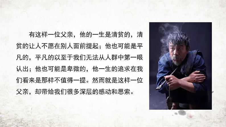 12 台阶  课件 2023-2024学年初中语文部编版七年级下册第2页