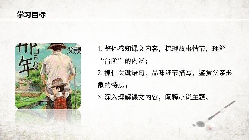 12 台阶  课件 2023-2024学年初中语文部编版七年级下册第3页