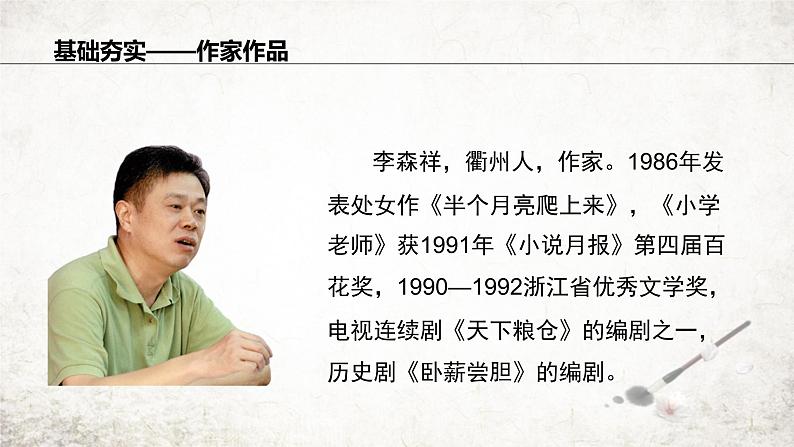 12 台阶  课件 2023-2024学年初中语文部编版七年级下册第4页