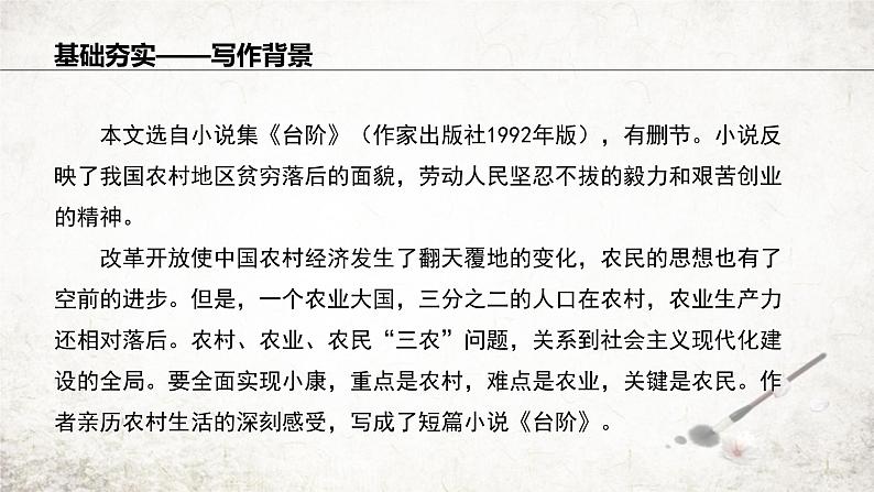 12 台阶  课件 2023-2024学年初中语文部编版七年级下册第5页