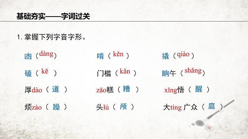 12 台阶  课件 2023-2024学年初中语文部编版七年级下册第6页