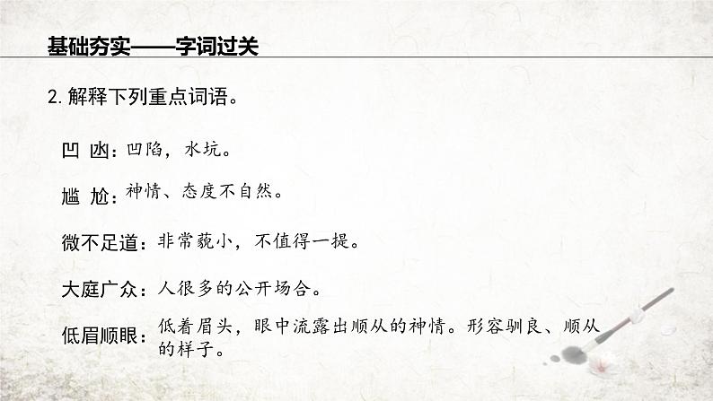 12 台阶  课件 2023-2024学年初中语文部编版七年级下册第7页