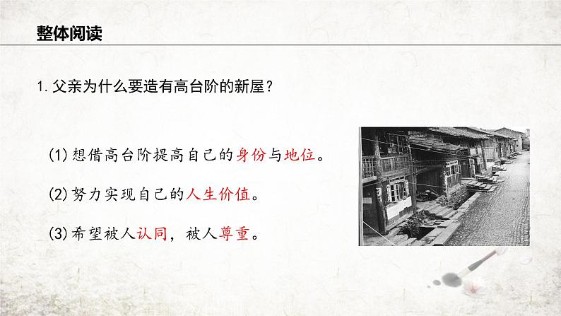 12 台阶  课件 2023-2024学年初中语文部编版七年级下册第8页