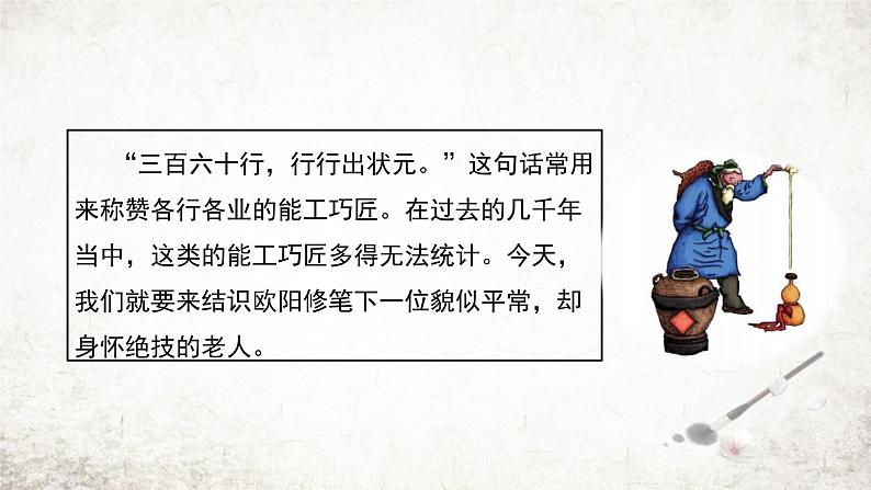 13 卖油翁  课件 2023-2024学年初中语文部编版七年级下册02