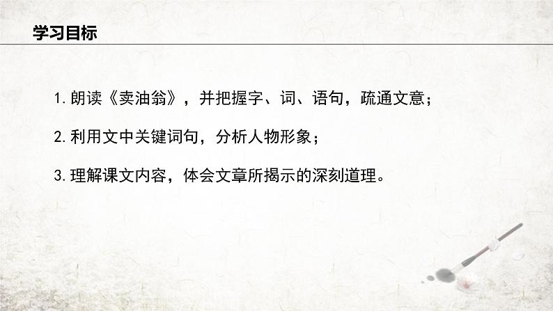 13 卖油翁  课件 2023-2024学年初中语文部编版七年级下册03