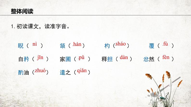 13 卖油翁  课件 2023-2024学年初中语文部编版七年级下册06