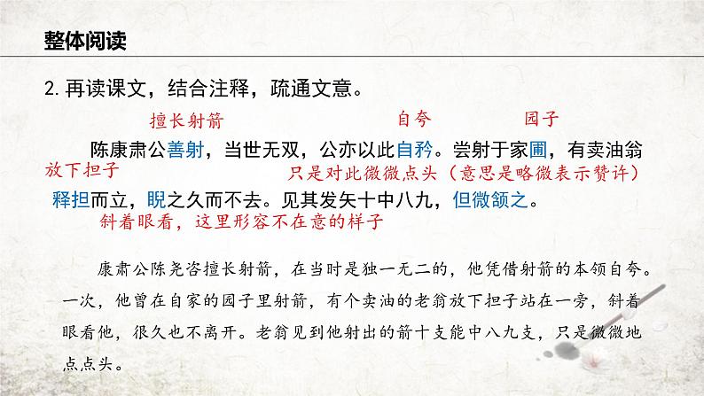 13 卖油翁  课件 2023-2024学年初中语文部编版七年级下册07