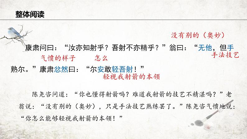 13 卖油翁  课件 2023-2024学年初中语文部编版七年级下册08