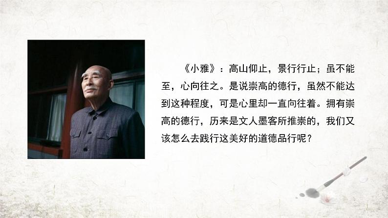 14 叶圣陶先生二三事  课件 2023-2024学年初中语文部编版七年级下册第2页