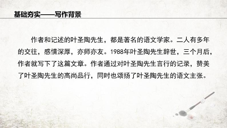 14 叶圣陶先生二三事  课件 2023-2024学年初中语文部编版七年级下册第5页