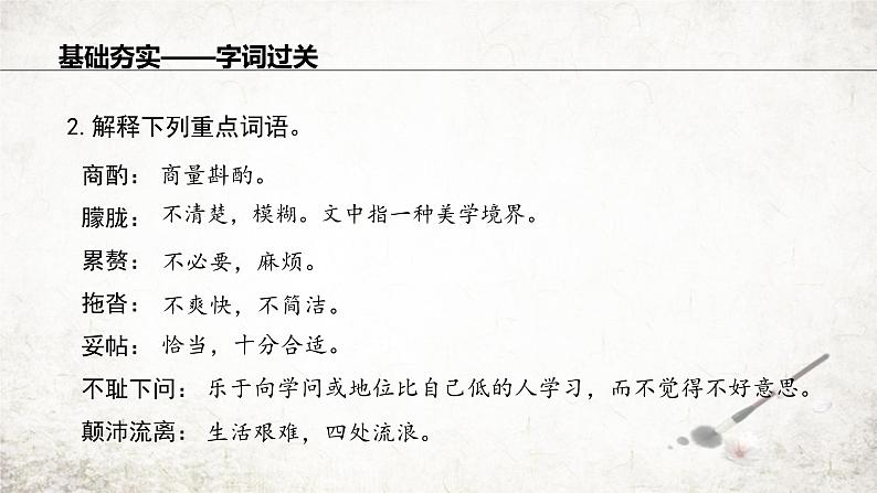 14 叶圣陶先生二三事  课件 2023-2024学年初中语文部编版七年级下册第7页