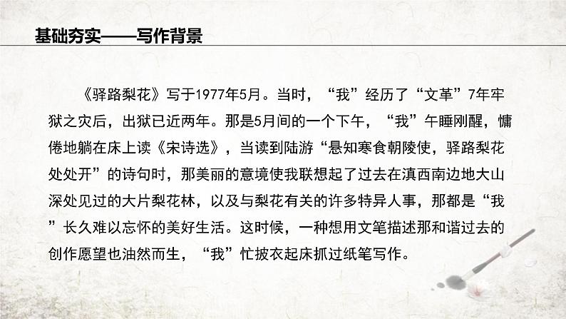 15 驿路梨花 课件 2023-2024学年初中语文部编版七年级下册05