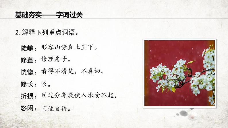 15 驿路梨花 课件 2023-2024学年初中语文部编版七年级下册07