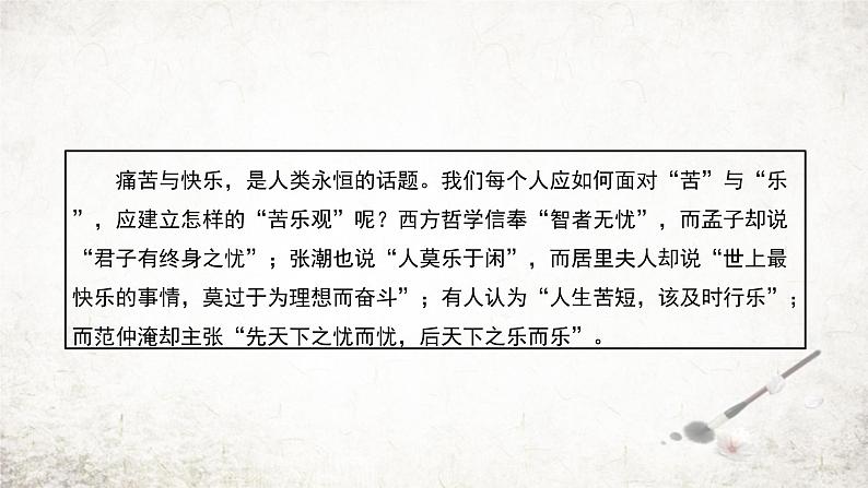 16 最苦与最乐 课件 2023-2024学年初中语文部编版七年级下册02