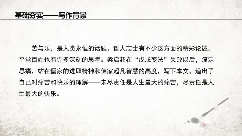 16 最苦与最乐 课件 2023-2024学年初中语文部编版七年级下册05