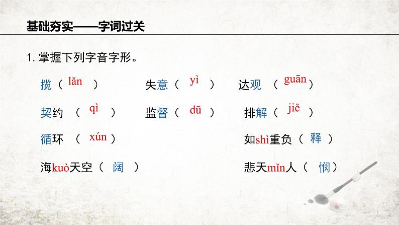 16 最苦与最乐 课件 2023-2024学年初中语文部编版七年级下册06