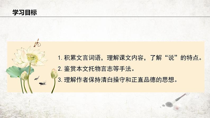 17 爱莲说  课件 2023-2024学年初中语文部编版七年级下册03