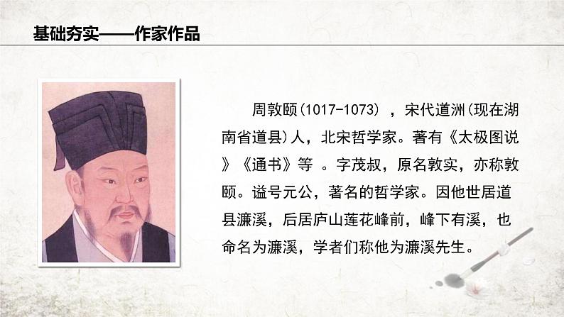 17 爱莲说  课件 2023-2024学年初中语文部编版七年级下册04