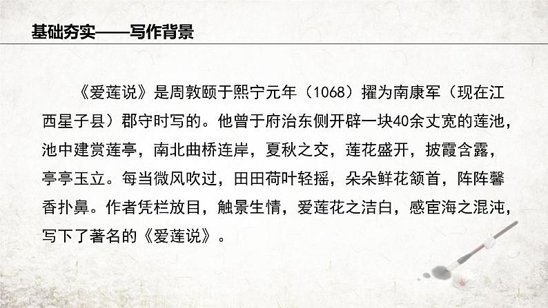 17 爱莲说  课件 2023-2024学年初中语文部编版七年级下册05