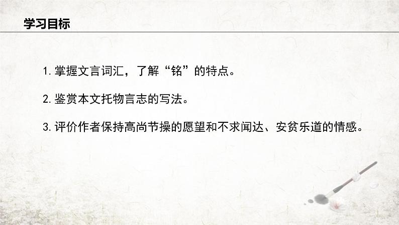 17 陋室铭  课件 2023-2024学年初中语文部编版七年级下册03