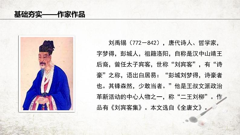 17 陋室铭  课件 2023-2024学年初中语文部编版七年级下册04