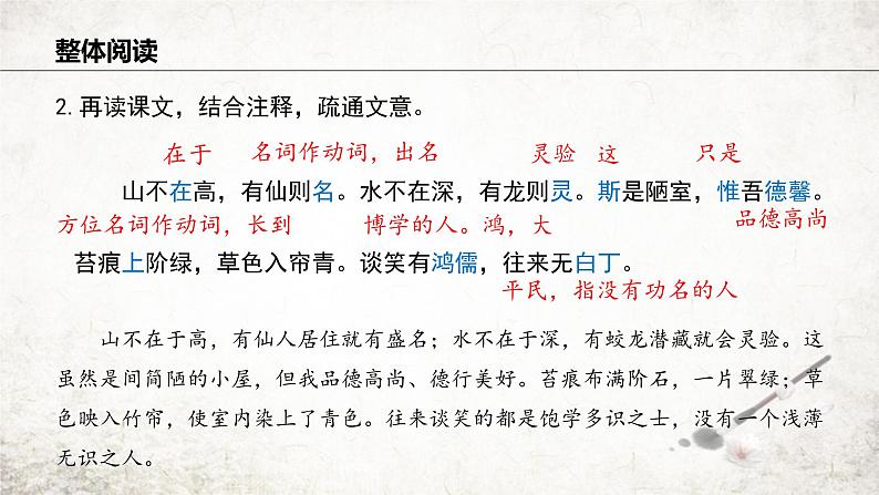 17 陋室铭  课件 2023-2024学年初中语文部编版七年级下册07