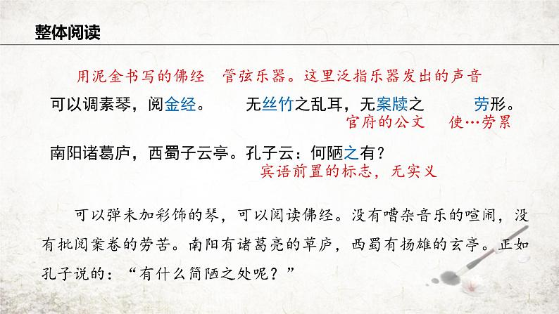 17 陋室铭  课件 2023-2024学年初中语文部编版七年级下册08