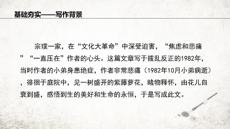 18 紫藤萝瀑布  课件 2023-2024学年初中语文部编版七年级下册05