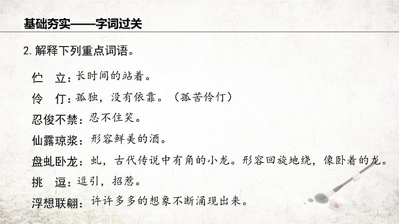 18 紫藤萝瀑布  课件 2023-2024学年初中语文部编版七年级下册07