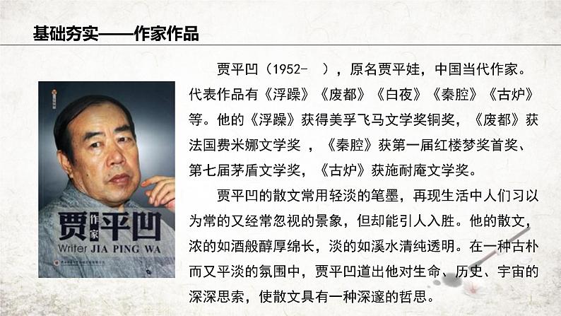 19 一棵小桃树 课件 2023-2024学年初中语文部编版七年级下册04