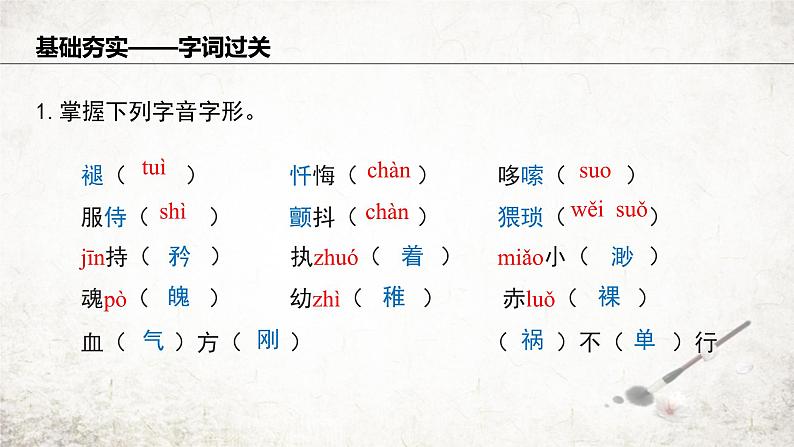 19 一棵小桃树 课件 2023-2024学年初中语文部编版七年级下册06