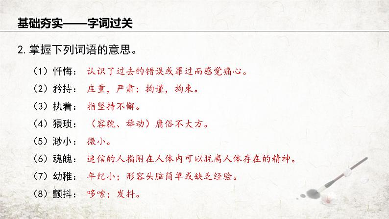 19 一棵小桃树 课件 2023-2024学年初中语文部编版七年级下册07