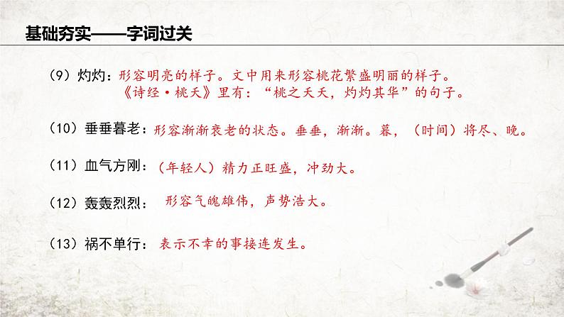 19 一棵小桃树 课件 2023-2024学年初中语文部编版七年级下册08
