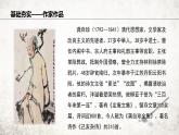 21 己亥雜詩 課件 2023-2024學(xué)年初中語文部編版七年級(jí)下冊(cè)