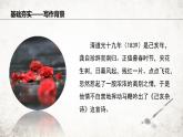 21 己亥雜詩 課件 2023-2024學(xué)年初中語文部編版七年級(jí)下冊(cè)