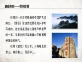 21 望岳 課件 2023-2024學(xué)年初中語(yǔ)文部編版七年級(jí)下冊(cè)