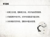21 游山西村 课件 2023-2024学年初中语文部编版七年级下册