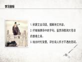 21 登幽州台歌 课件 2023-2024学年初中语文部编版七年级下册
