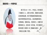 21 登幽州台歌 课件 2023-2024学年初中语文部编版七年级下册