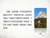 21 登飛來峰 課件 2023-2024學(xué)年初中語文部編版七年級(jí)下冊(cè)