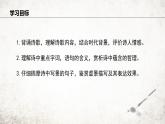 21 登飛來峰 課件 2023-2024學(xué)年初中語文部編版七年級(jí)下冊(cè)