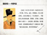 21 登飛來峰 課件 2023-2024學(xué)年初中語文部編版七年級(jí)下冊(cè)