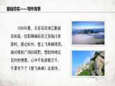 21 登飛來峰 課件 2023-2024學(xué)年初中語文部編版七年級(jí)下冊(cè)