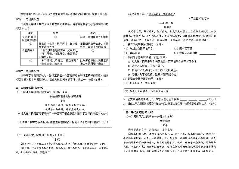 内蒙古呼伦贝尔市阿荣旗2023-2024学年七年级上学期期末考试语文试题02