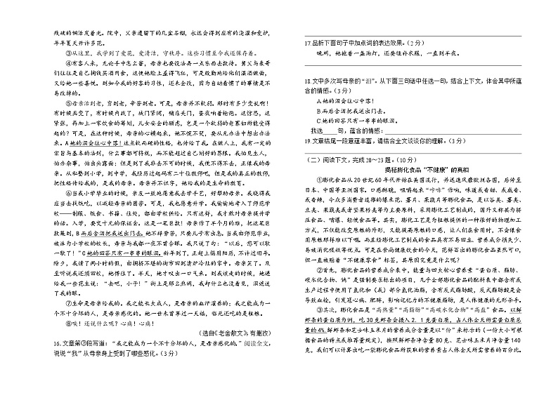 内蒙古呼伦贝尔市阿荣旗2023-2024学年七年级上学期期末考试语文试题03
