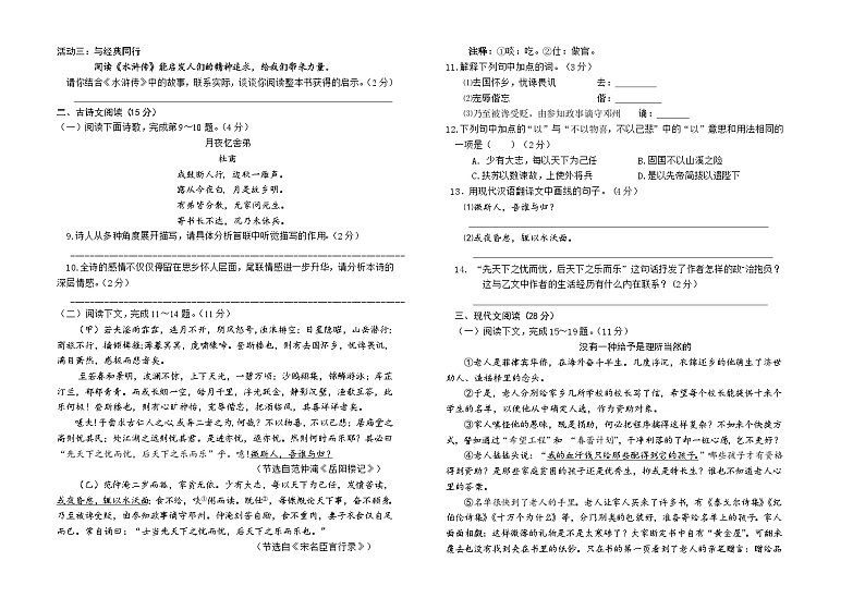 内蒙古呼伦贝尔市阿荣旗2023-2024学年九年级上学期期末考试语文试题02