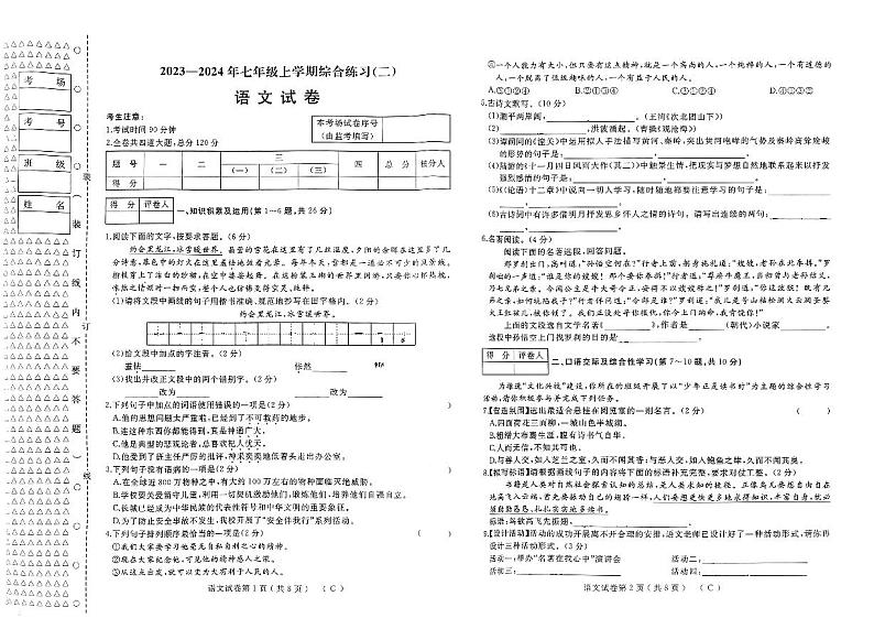 2023-2024年七年级上学期综合练习(语文)第1页