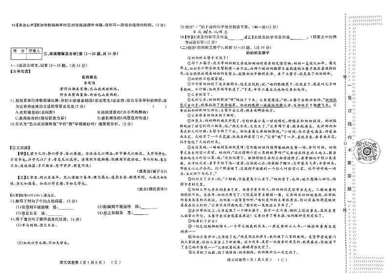 2023-2024年七年级上学期综合练习(语文)第2页