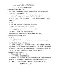 2023-2024年七年级上学期综合练习(语文)试卷参考答案及评分标准